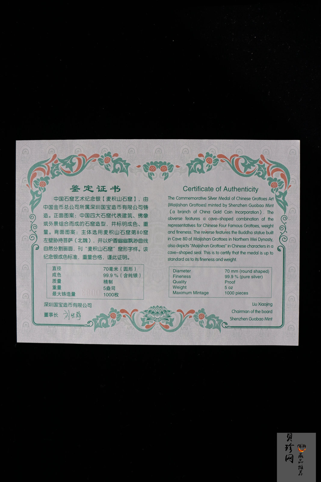 【129440】2012年中国石窟艺术-麦积山5盎司银章