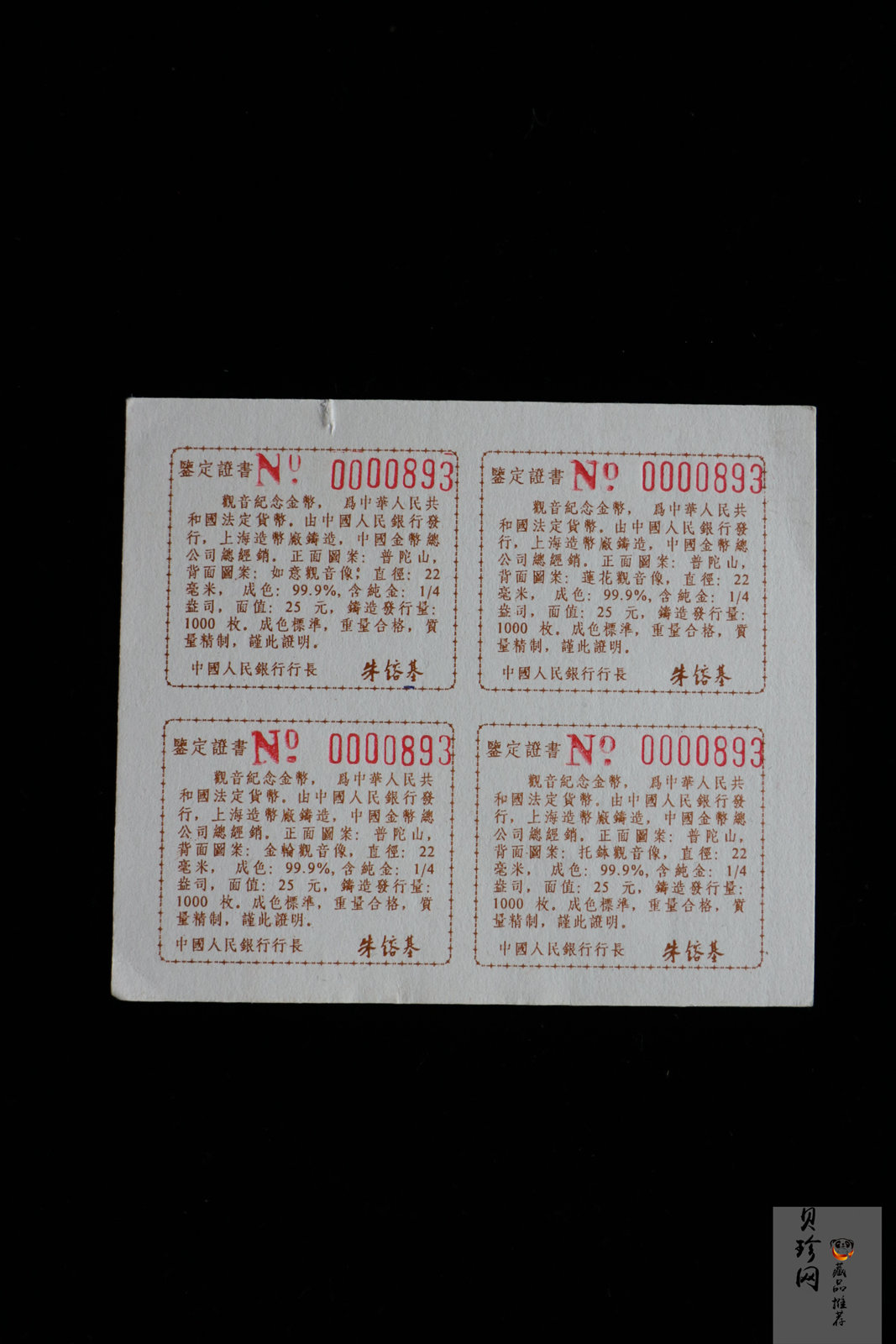 【959070】1995年观音1/4盎司精制金币四枚一套