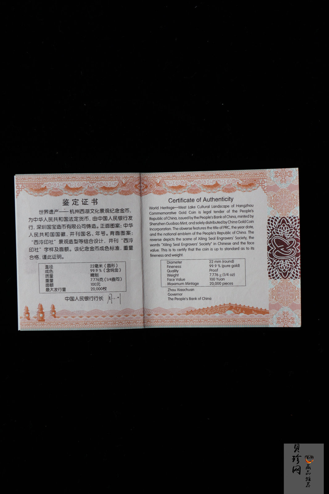 【140703】2014年世界遗产-杭州西湖文化景观-西冷印社1/4盎司精制金币