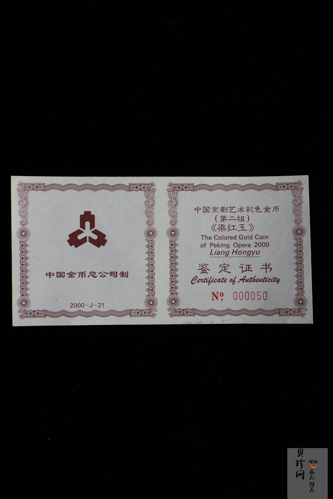 【000701】2000年中国京剧艺术彩色金银纪念币（第2组）-京剧《梁红玉》1/2盎司彩色精制金币