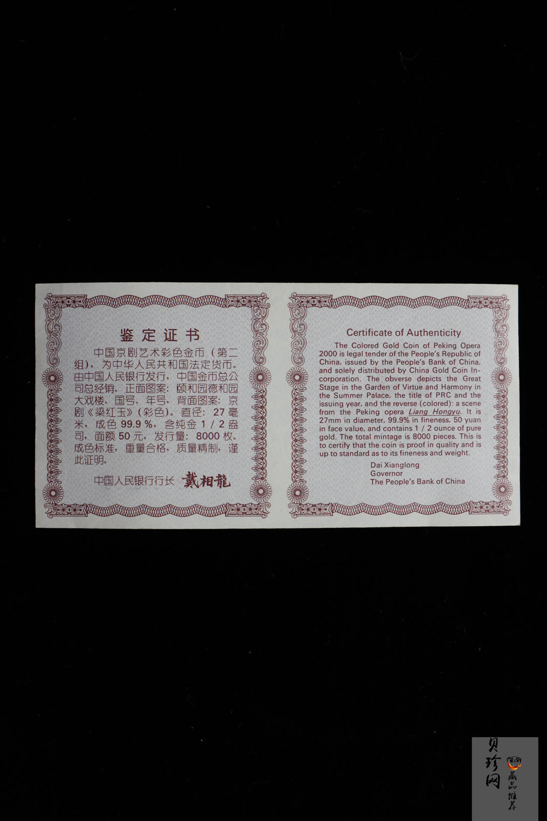 【000701】2000年中国京剧艺术彩色金银纪念币（第2组）-京剧《梁红玉》1/2盎司彩色精制金币