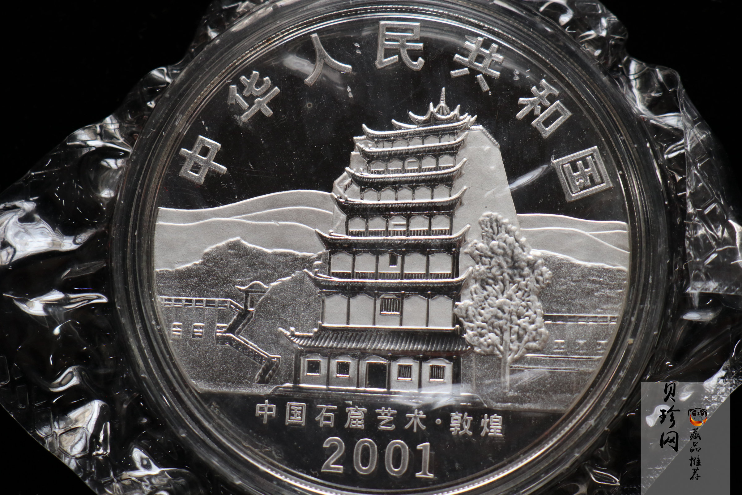 【010404】2001年中国石窟艺术（敦煌）金银纪念币-唐代奏乐图5盎司高浮雕精制银币