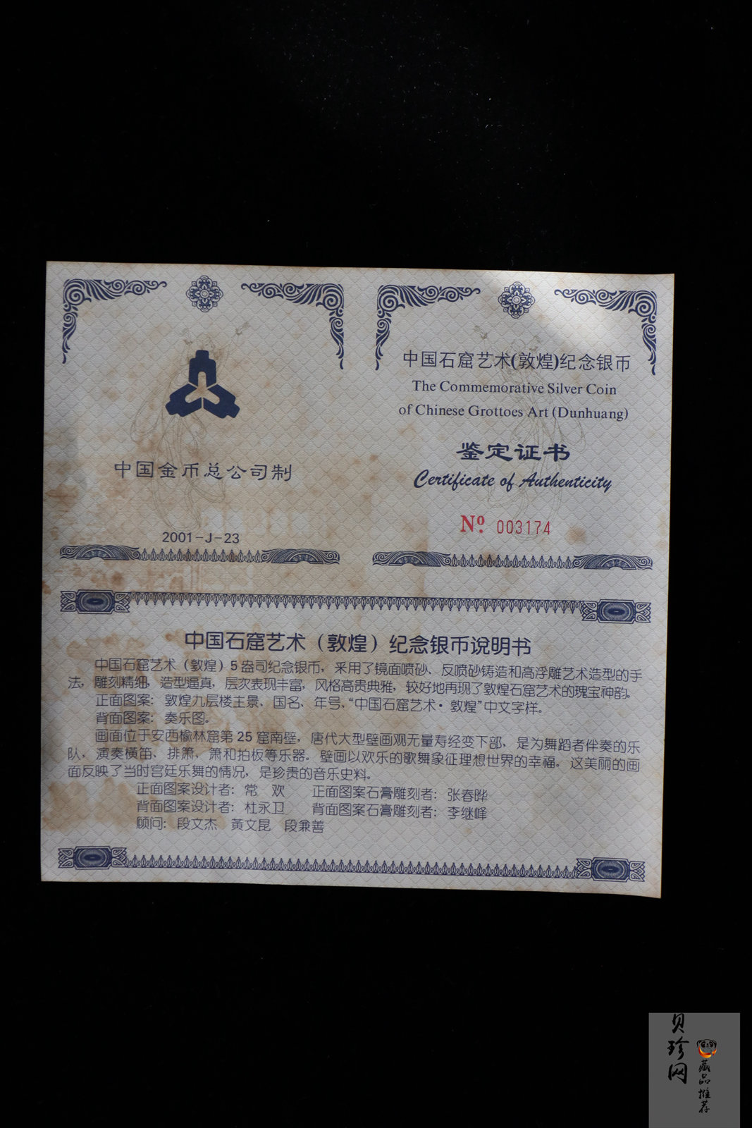 【010404】2001年中国石窟艺术（敦煌）金银纪念币-唐代奏乐图5盎司高浮雕精制银币
