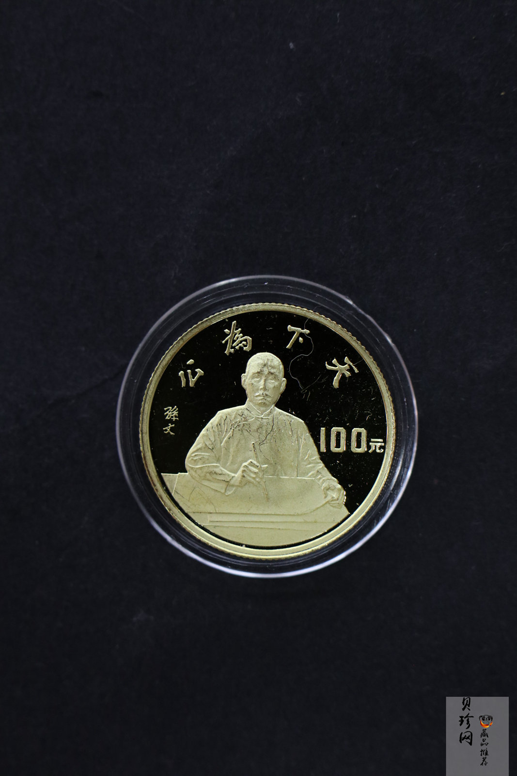 【910702】1991年辛亥革命80周年8克精制金币