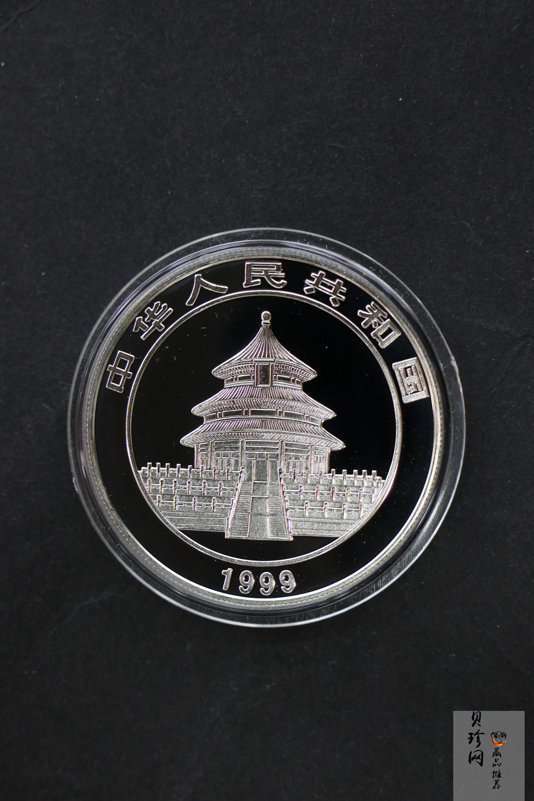 【990108】1999版熊猫金银纪念币1盎司彩色精制银币
