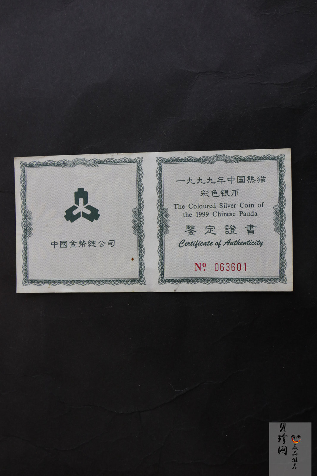 【990108】1999版熊猫金银纪念币1盎司彩色精制银币