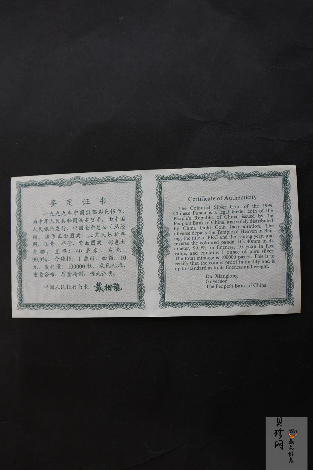 【990108】1999版熊猫金银纪念币1盎司彩色精制银币