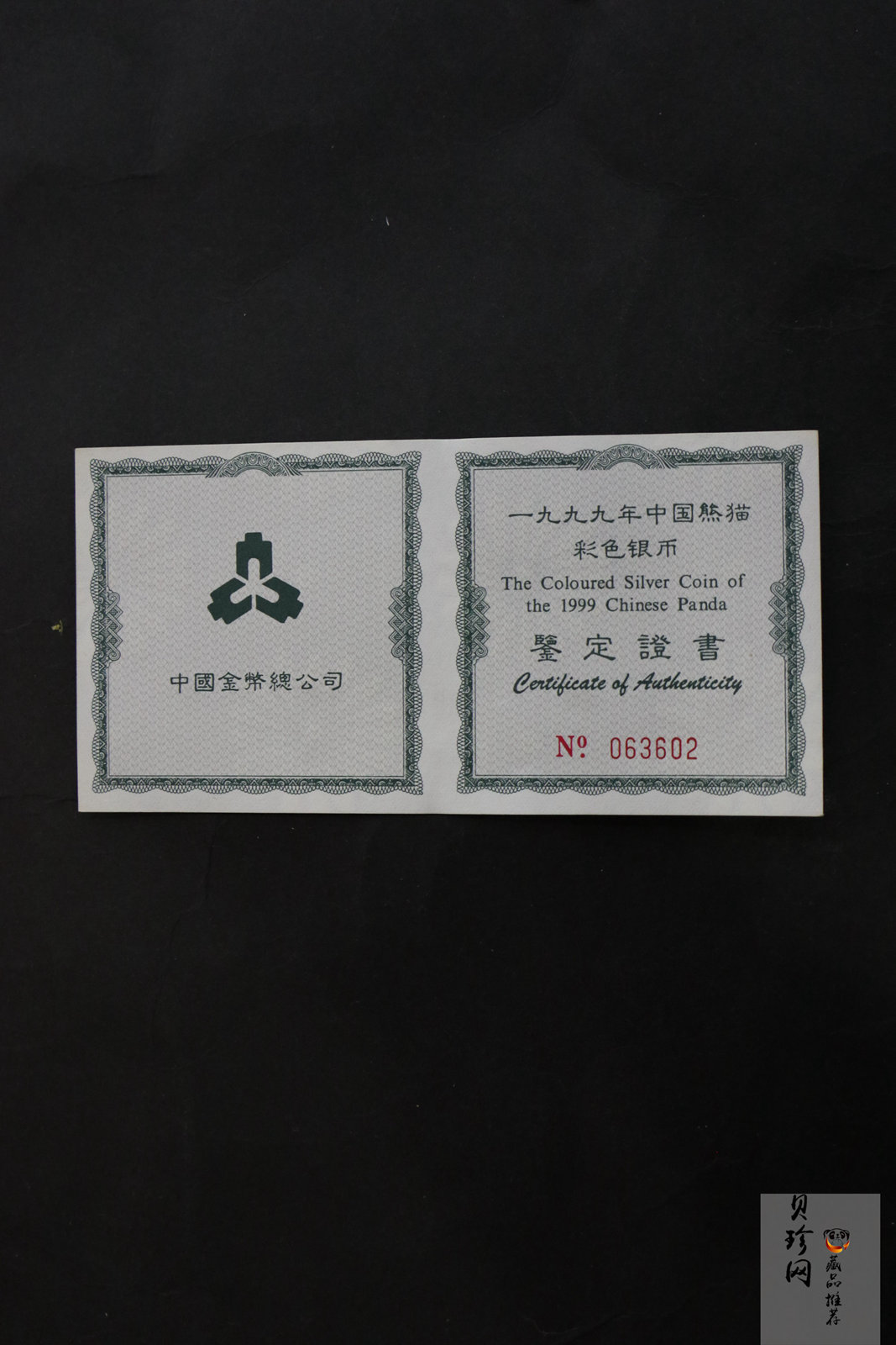 【990108】1999版熊猫金银纪念币1盎司彩色精制银币