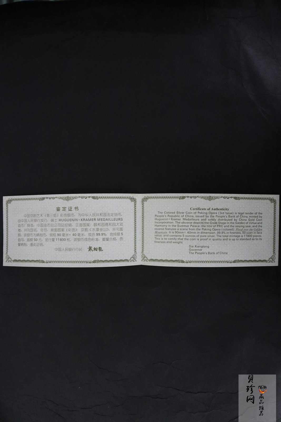 【011002】2001年中国京剧艺术彩色金银纪念币（第3组）-水漫金山5盎司彩色精制银币
