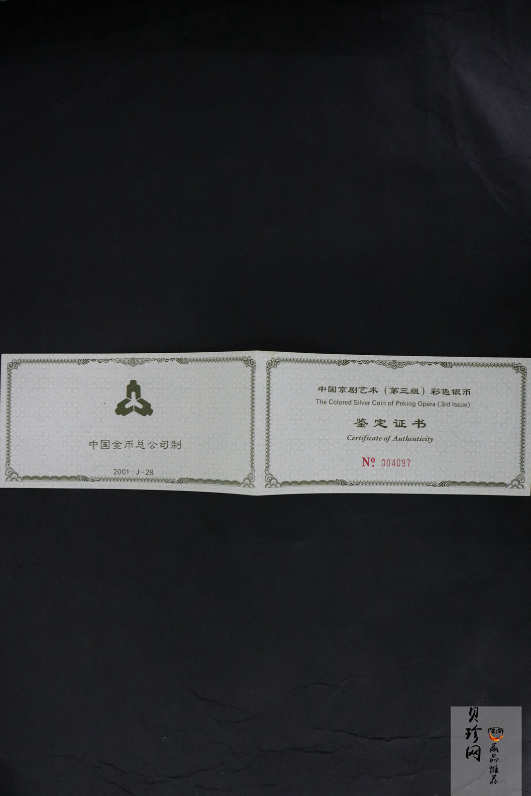 【011002】2001年中国京剧艺术彩色金银纪念币（第3组）-水漫金山5盎司彩色精制银币
