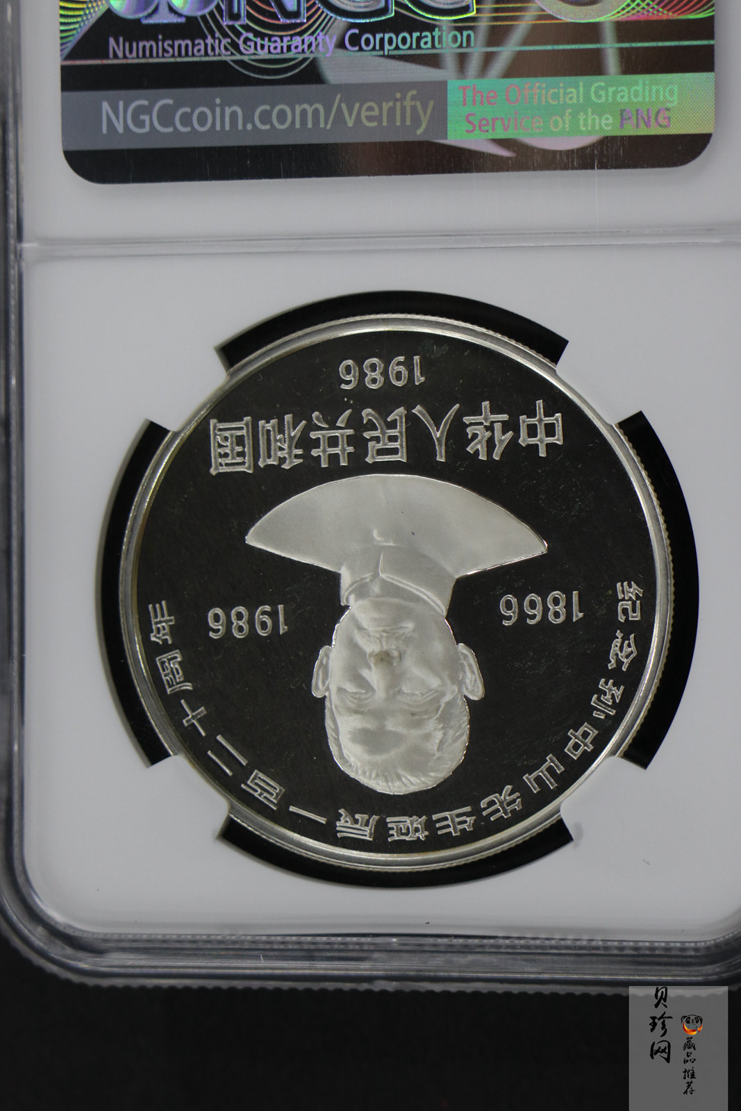 【860502】1986年孙中山诞辰120周年-孙中山故居27克精制银币