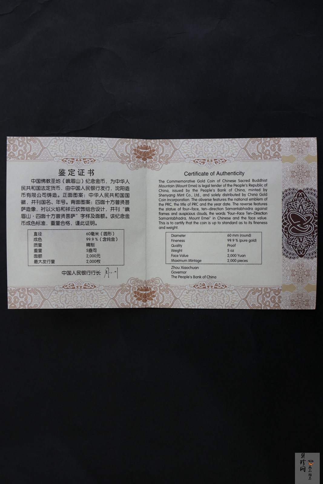 【140402】2014年中国佛教圣地-峨眉山-四面十方普贤菩萨5盎司精制金币