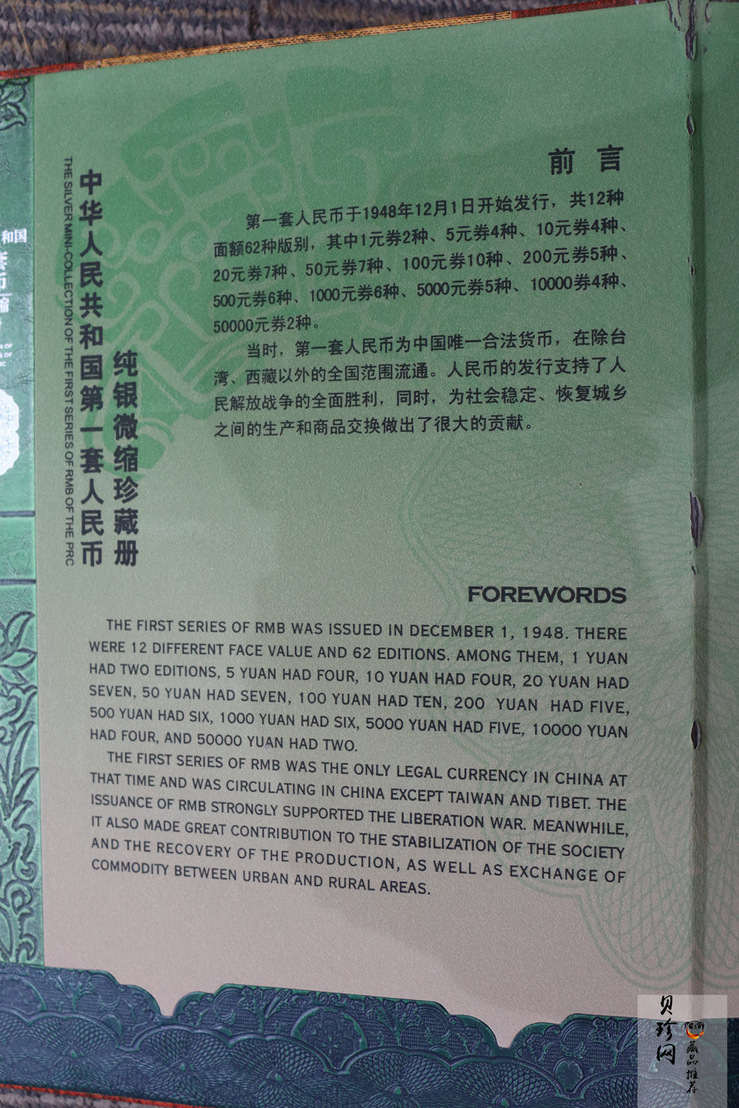 【059430】中华人民共和国第一套人民币纯银微缩银条整套