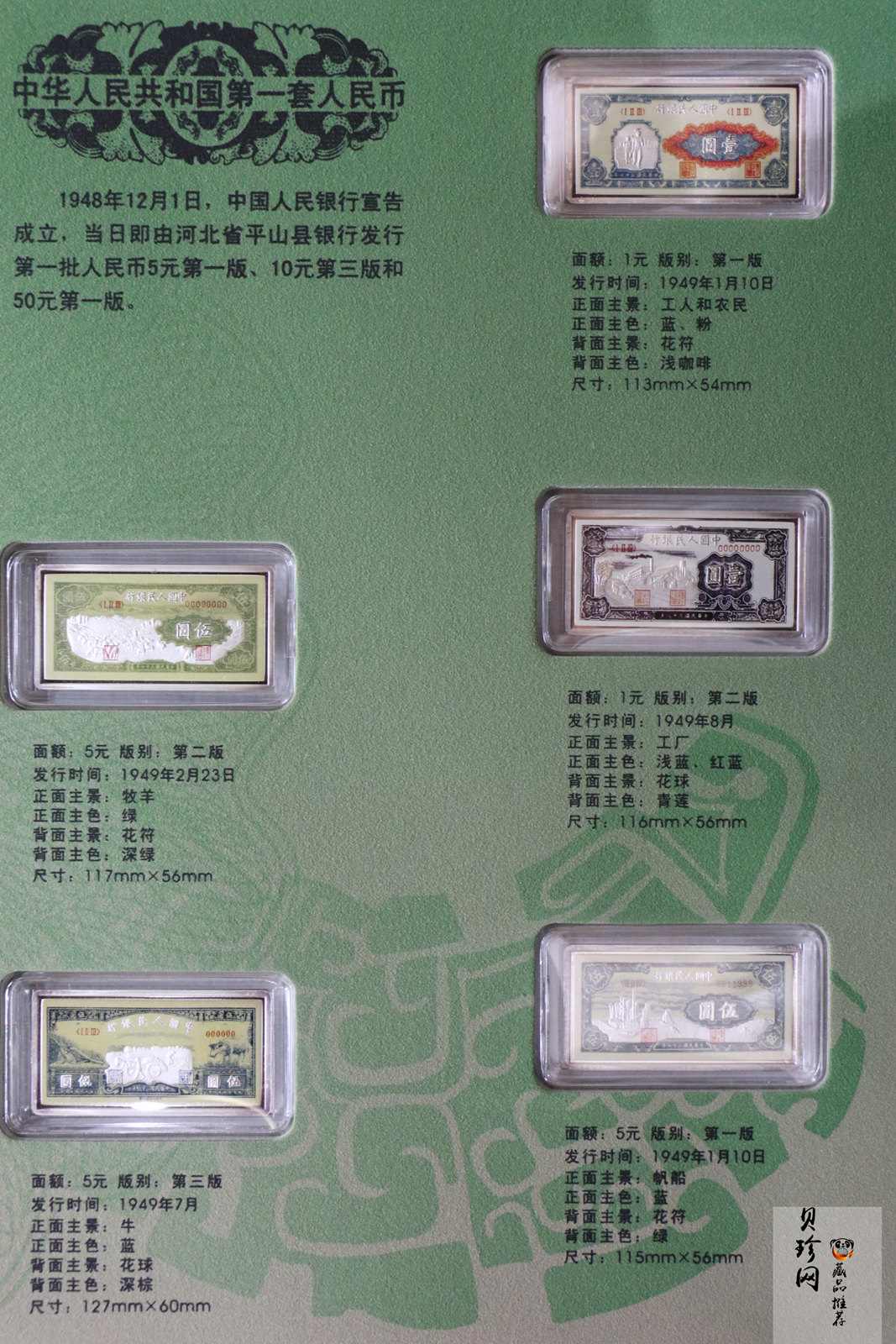 【059430】中华人民共和国第一套人民币纯银微缩银条整套