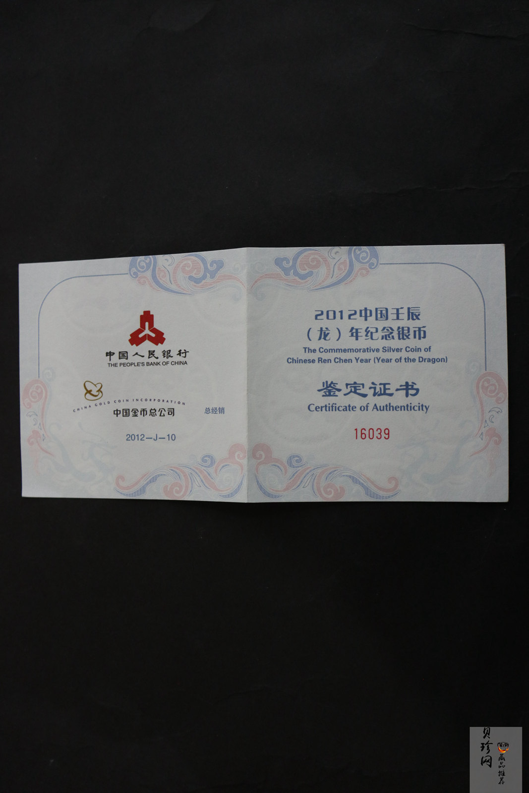 【111510】2012年壬辰龙年生肖5盎司长方形精制银币