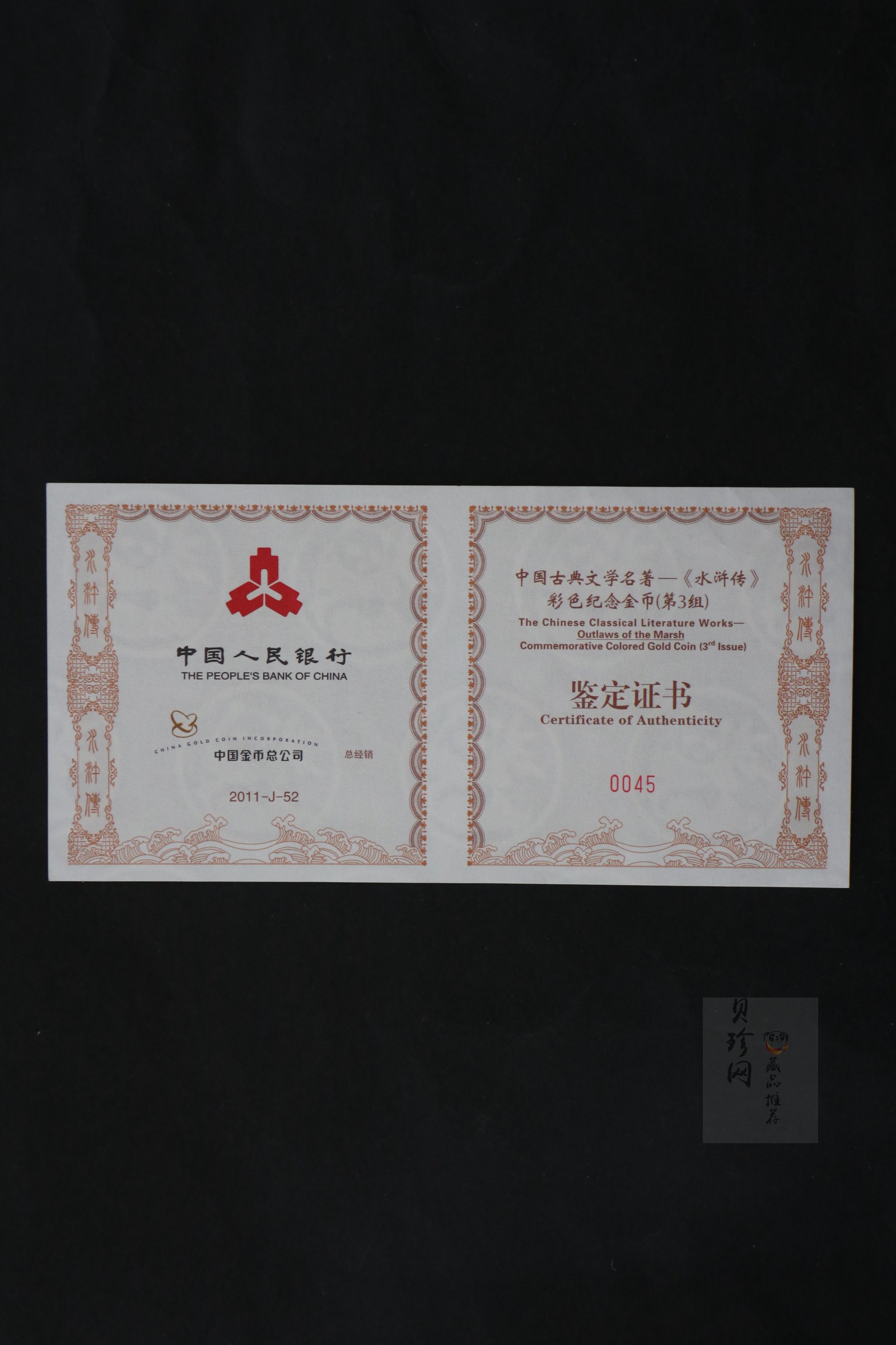 【111602】2011年中国古典文学名著《水浒传》第（3）组-呼延灼月夜赚关胜5盎司长方形精制彩金