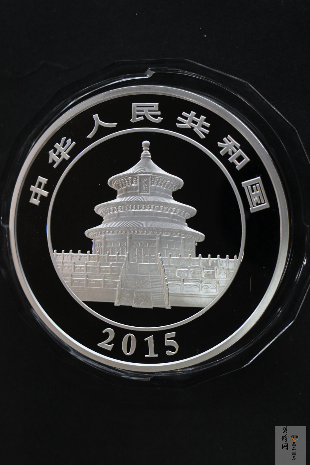 【150109】2015年熊猫5盎司精制银币
