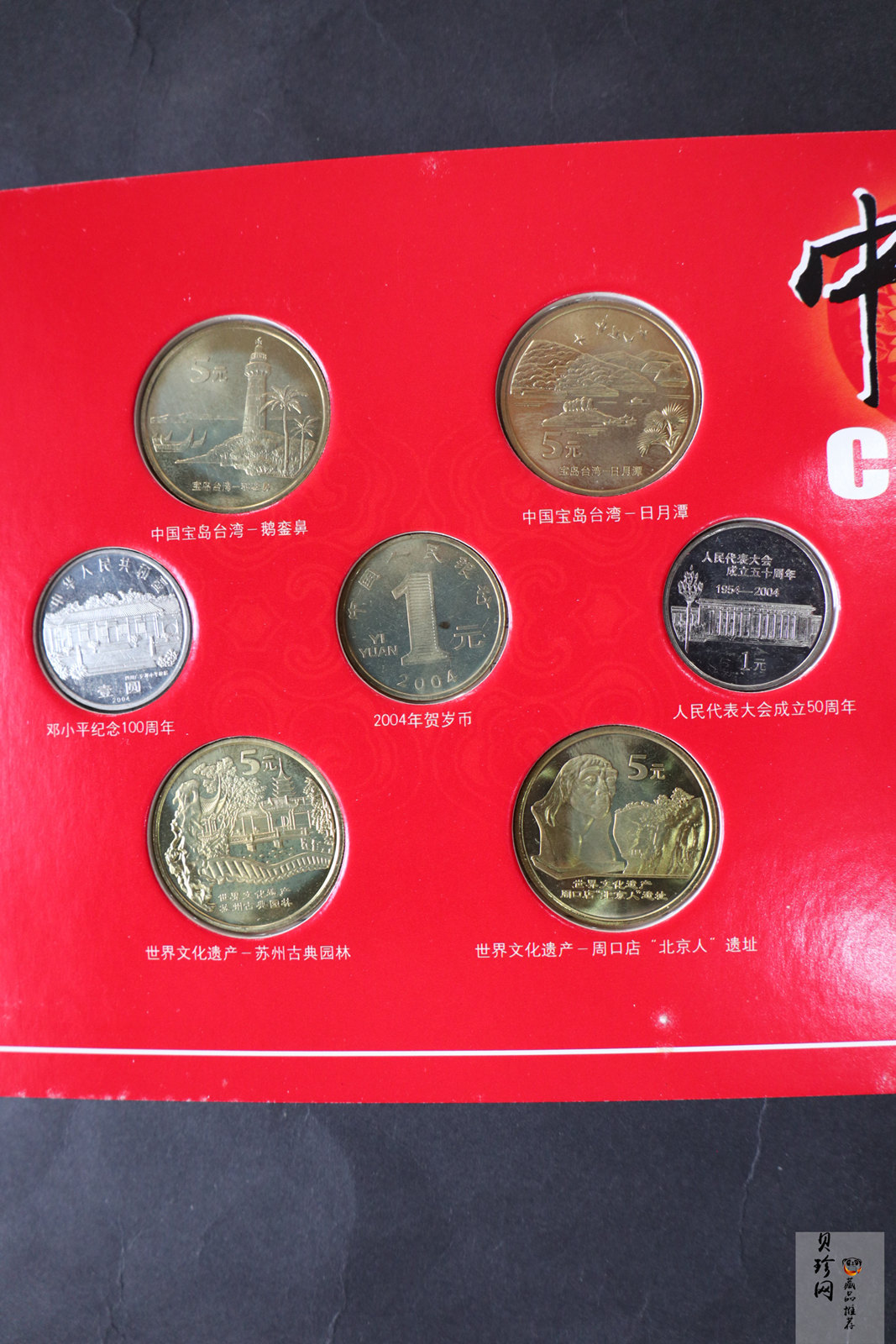 【049210】2004年普通纪念币年册