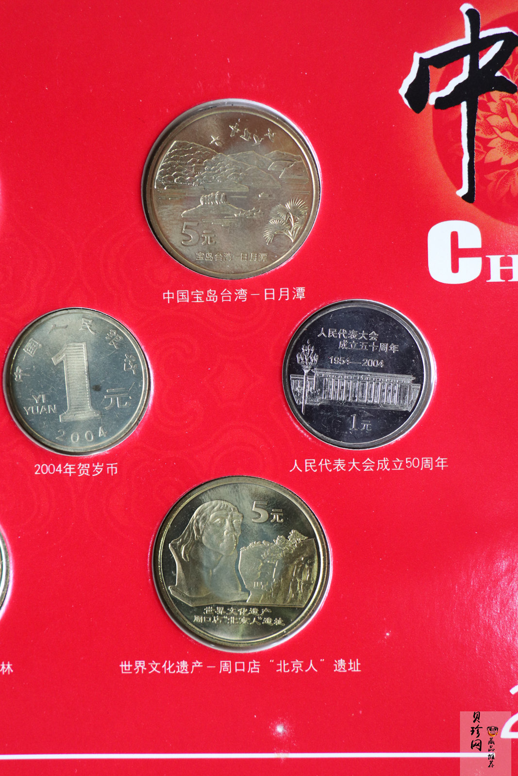 【049210】2004年普通纪念币年册