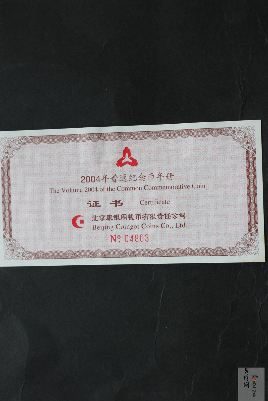 【049210】2004年普通纪念币年册