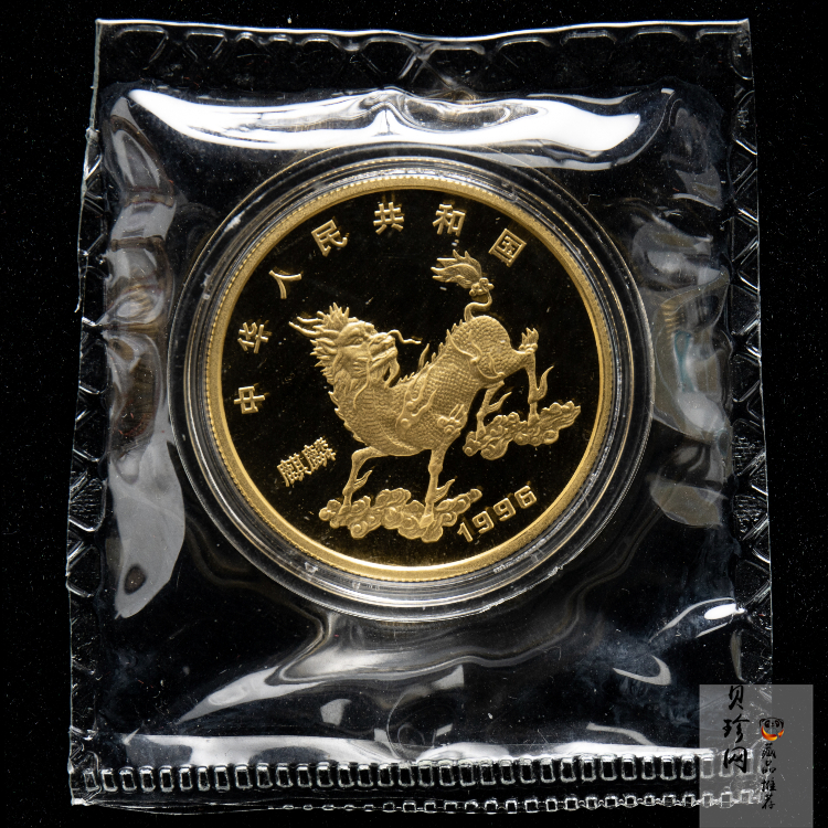 【960903】1996版麒麟金纪念币1盎司精制金币