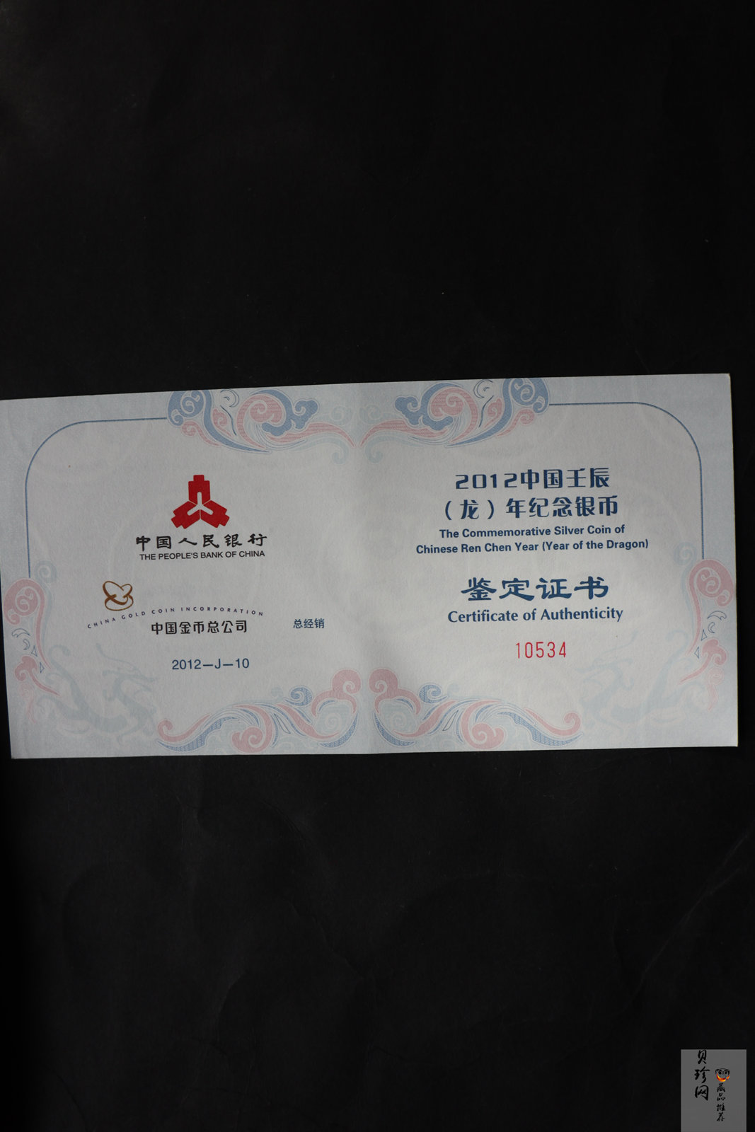 【111510】2012年壬辰龙年生肖5盎司长方形精制银币