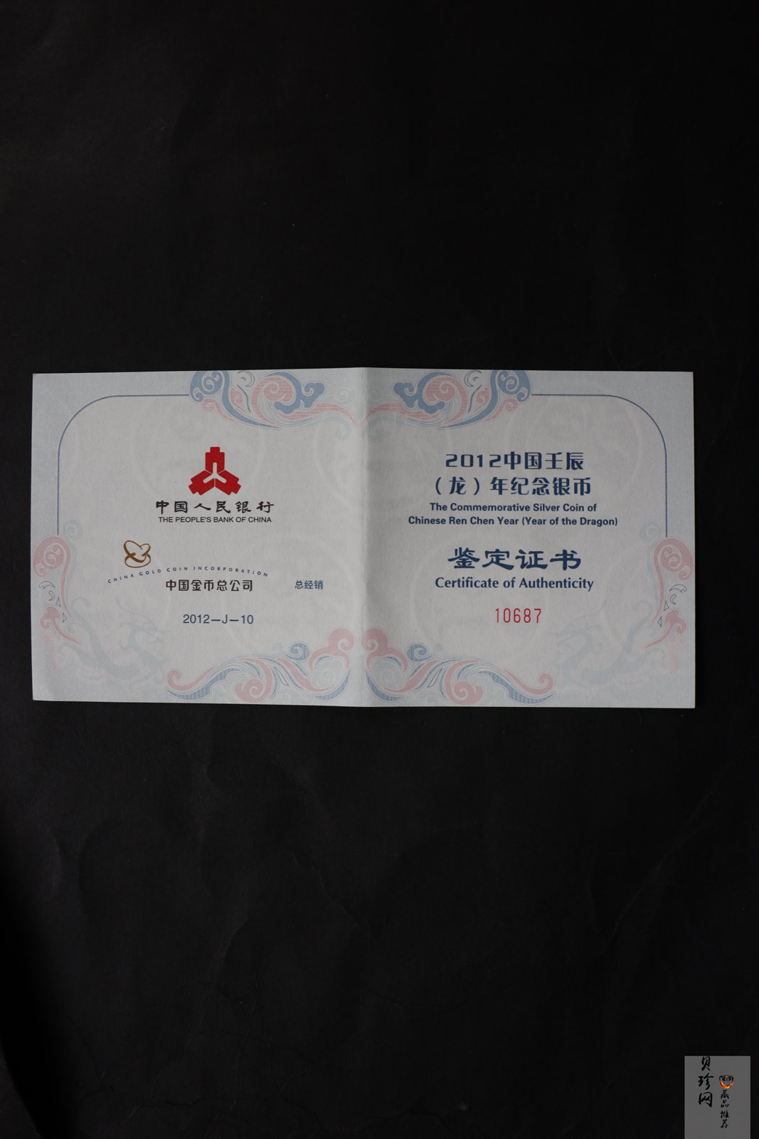 【111510】2012年壬辰龙年生肖5盎司长方形精制银币