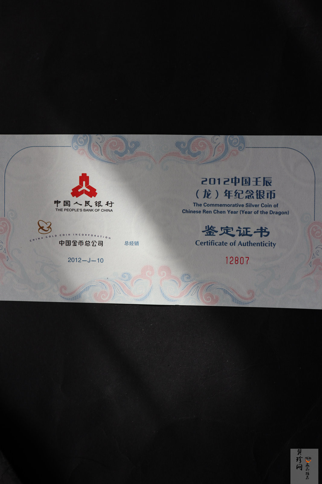 【111510】2012年壬辰龙年生肖5盎司长方形精制银币