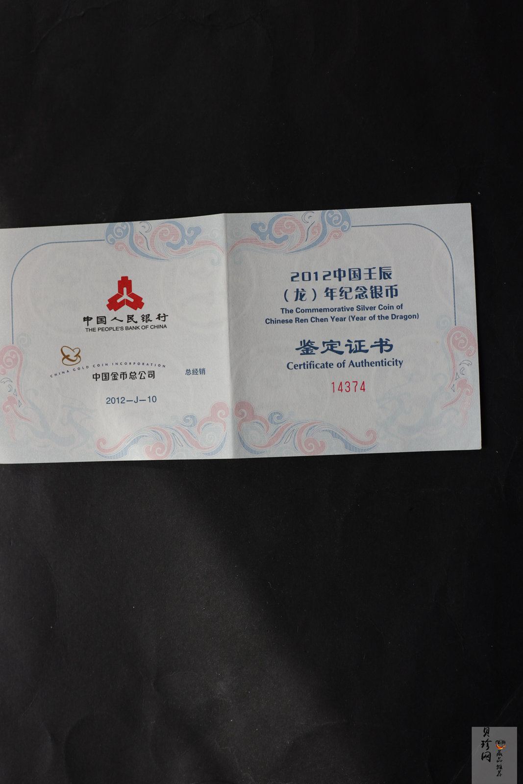 【111510】2012年壬辰龙年生肖5盎司长方形精制银币