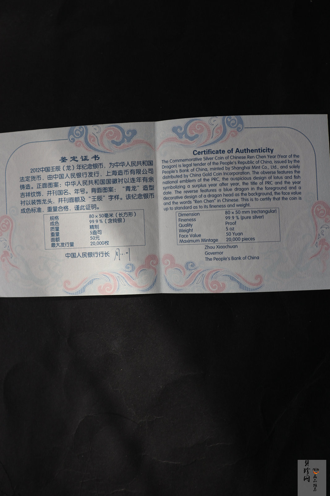 【111510】2012年壬辰龙年生肖5盎司长方形精制银币
