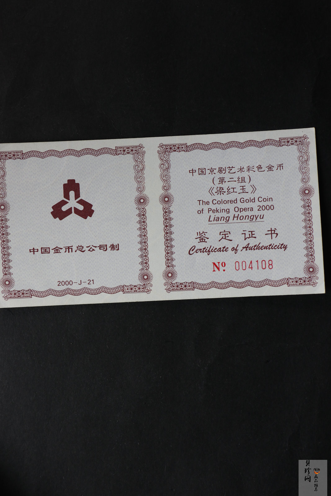 【000701】2000年中国京剧艺术彩色金银纪念币（第2组）-京剧《梁红玉》1/2盎司彩色精制金币