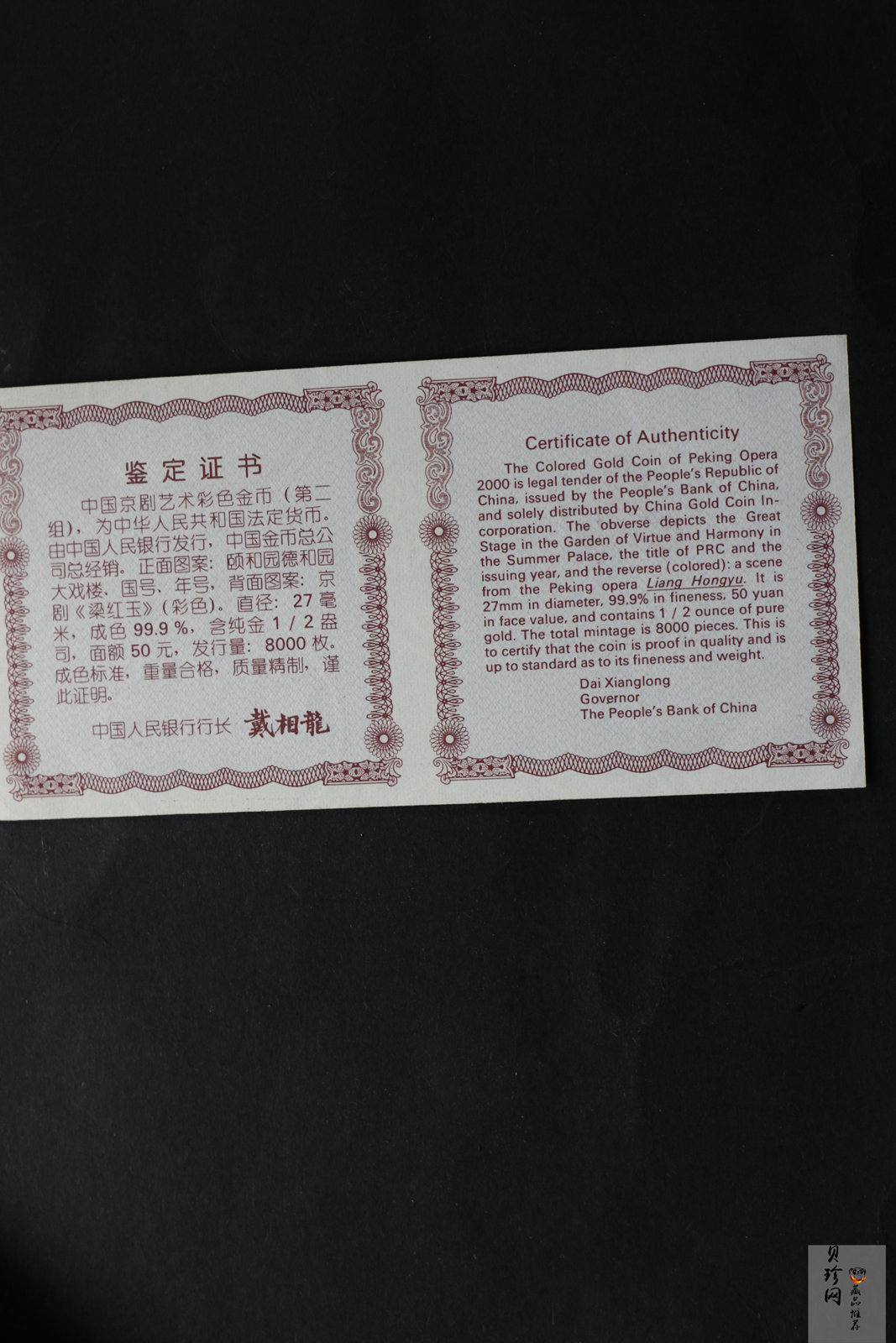 【000701】2000年中国京剧艺术彩色金银纪念币（第2组）-京剧《梁红玉》1/2盎司彩色精制金币