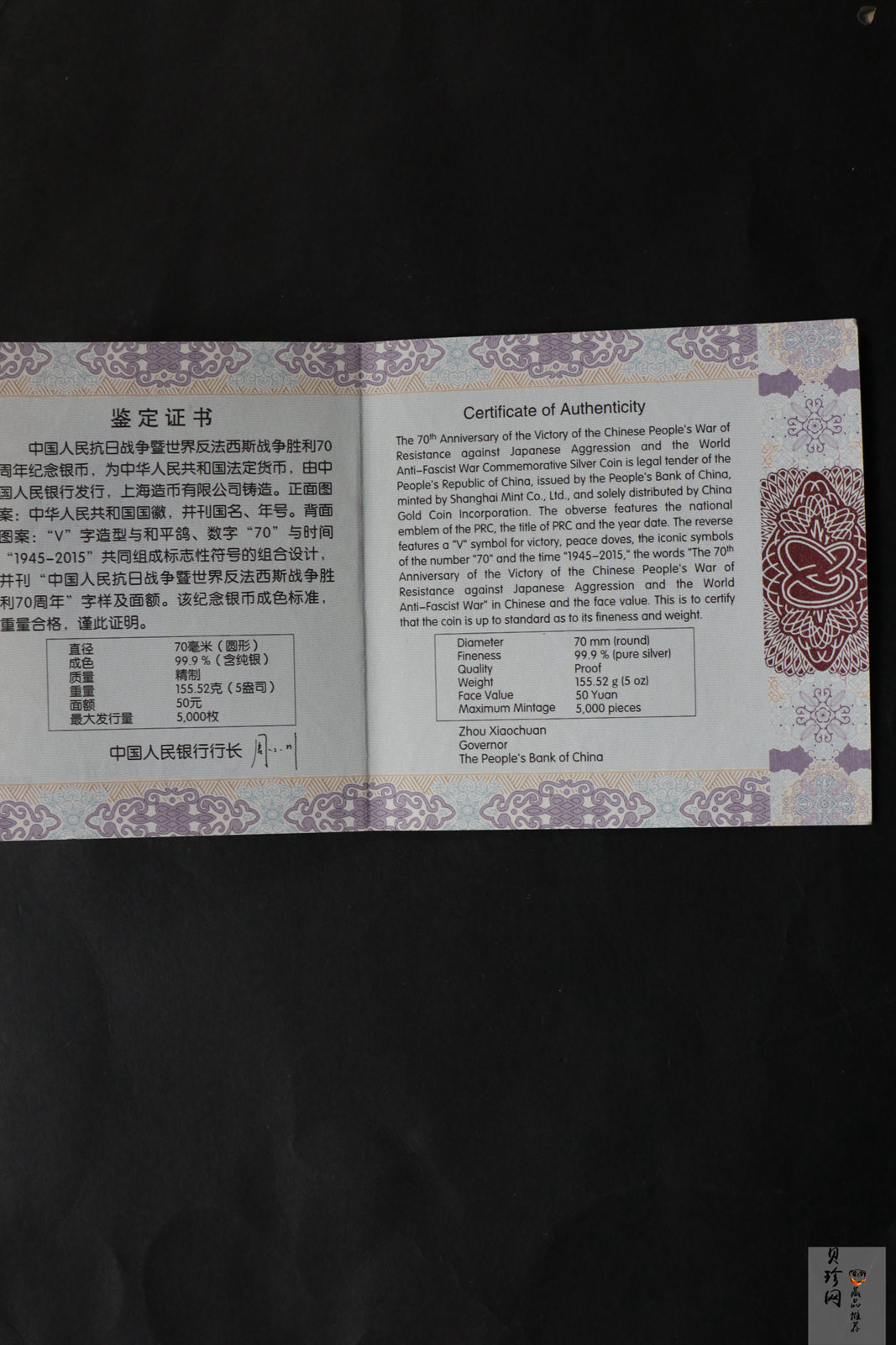 【151103】中国人民抗日战争暨世界反法西斯战争胜利70周年金银纪念币155.52克（5盎司）圆形