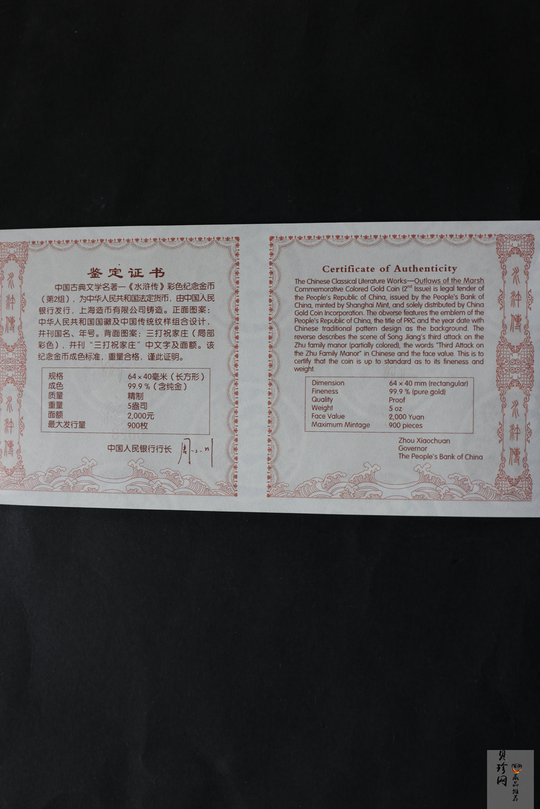 【100302】2010年中国古典文学名著《水浒传》第（2）组-三打祝家庄5盎司彩金币