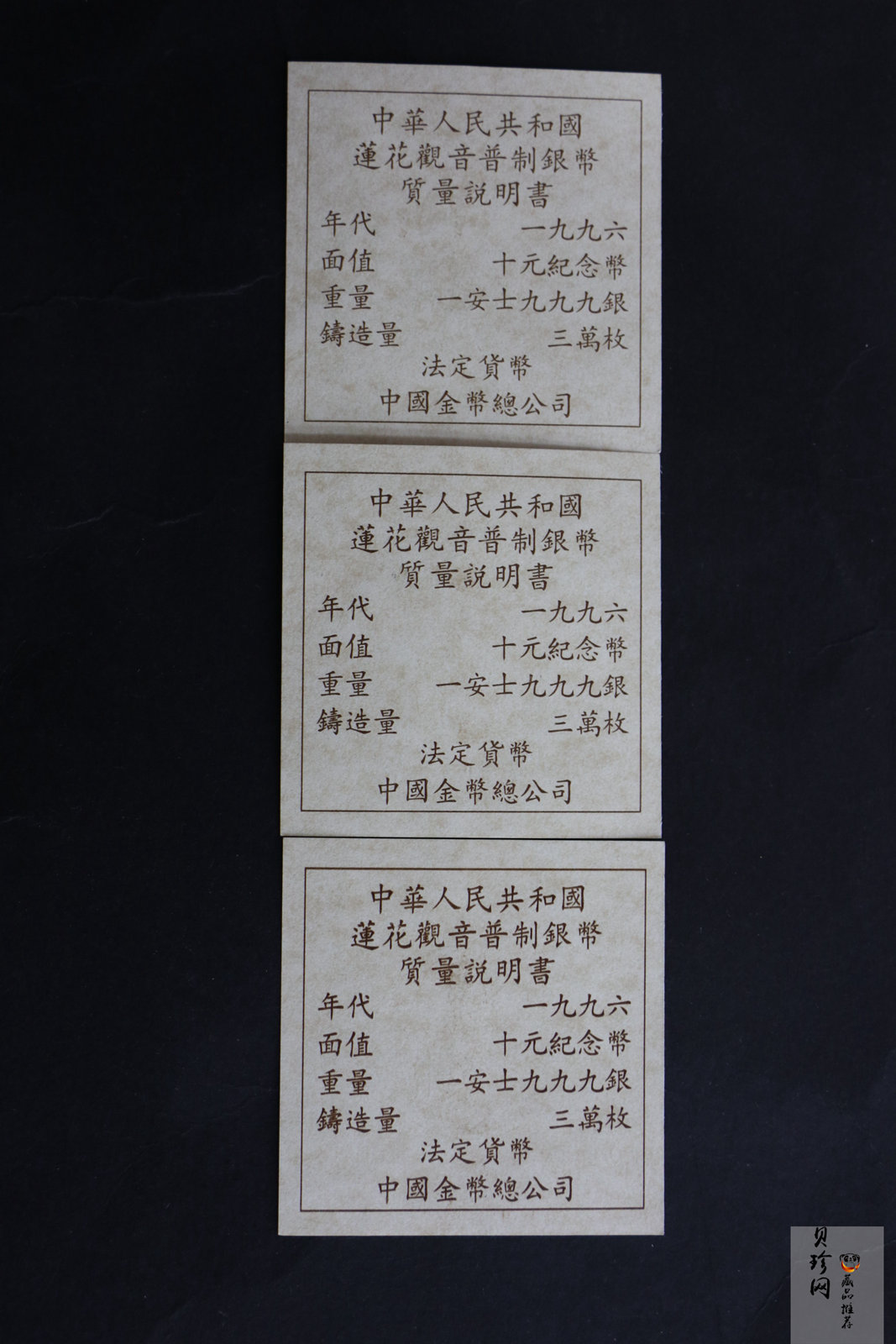 【969340】1996年观音银纪念币1盎司精制银币3枚一套