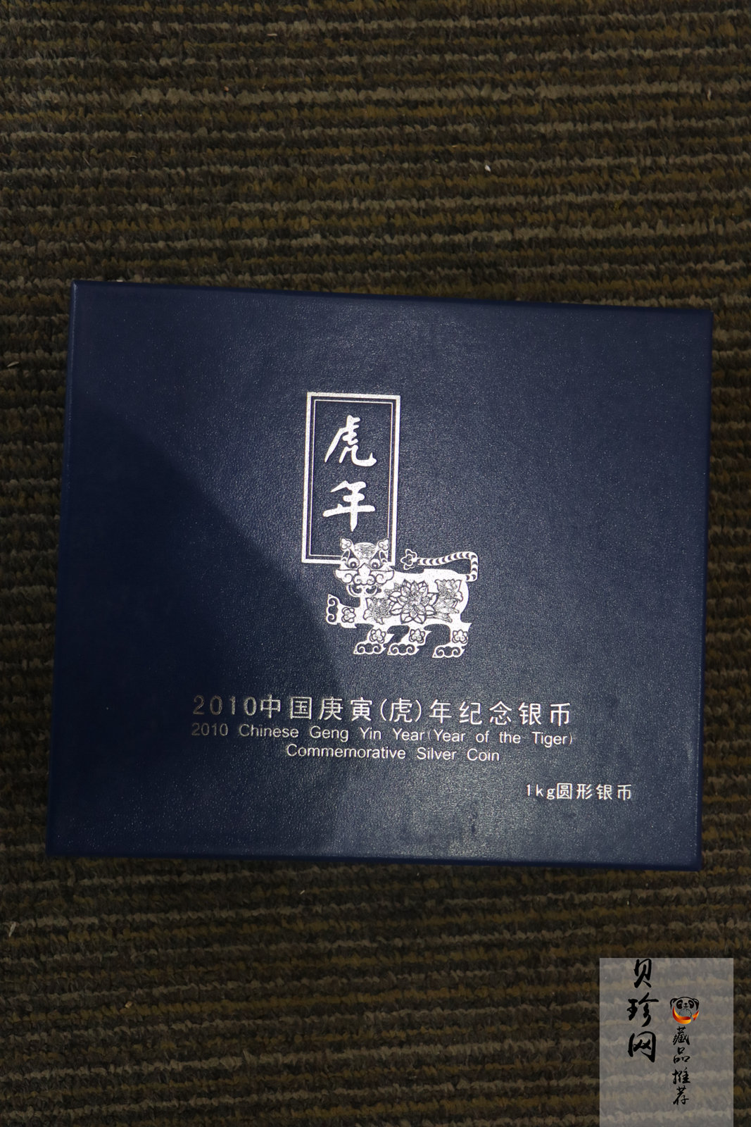 【090814】2010年庚寅虎年生肖1公斤精制银币