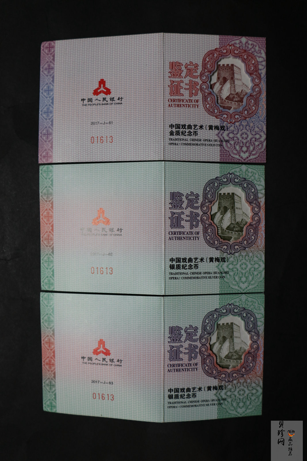 【179260】2017年中国戏剧艺术-黄梅戏精制金银币三枚一套