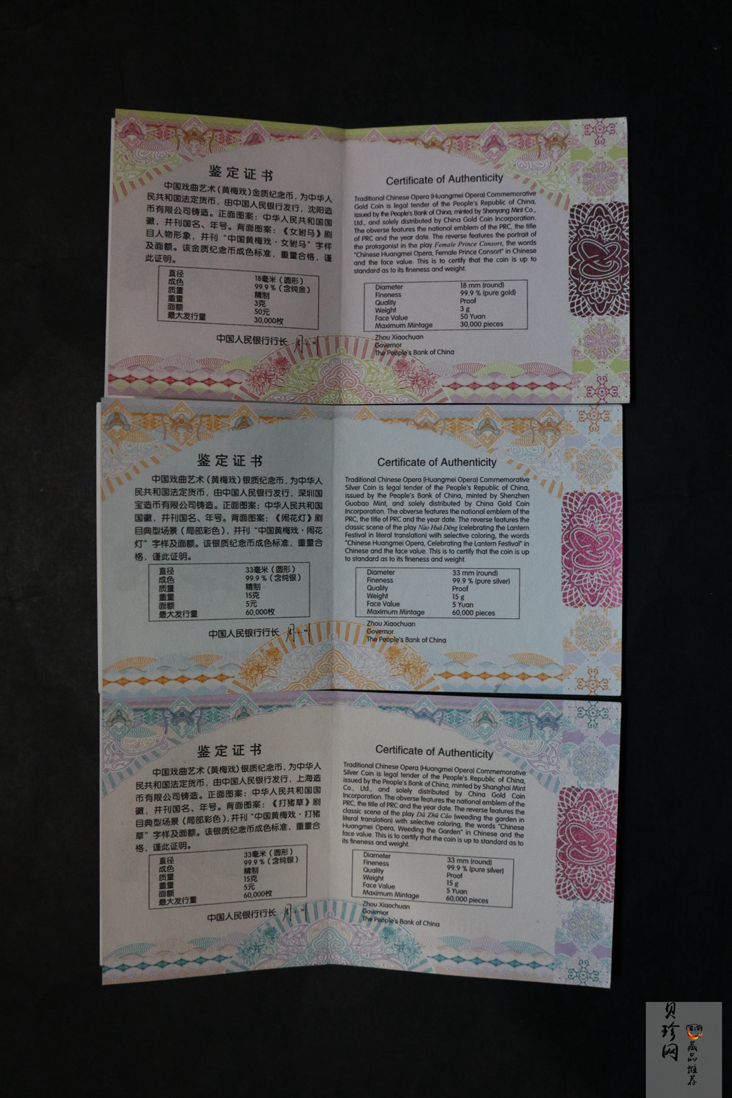 【179260】2017年中国戏剧艺术-黄梅戏精制金银币三枚一套