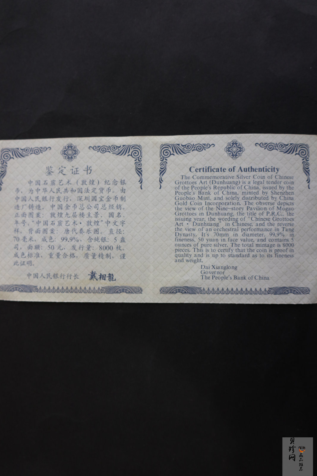 【010404】2001年中国石窟艺术（敦煌）金银纪念币-唐代奏乐图5盎司高浮雕精制银币
