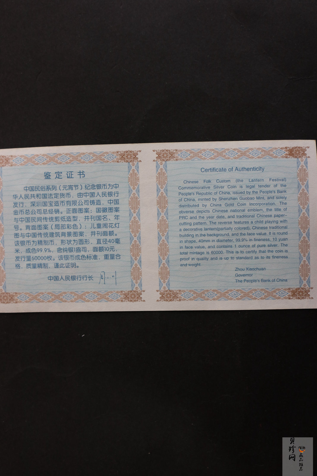 【040302】2004年中国民俗——元宵节银纪念币1盎司彩色精制银币