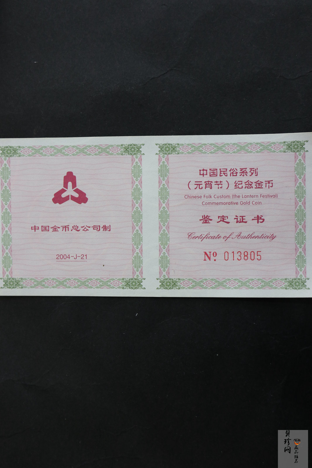 【040301】2004年中国民俗——元宵节金纪念币1/3盎司彩色精制金币