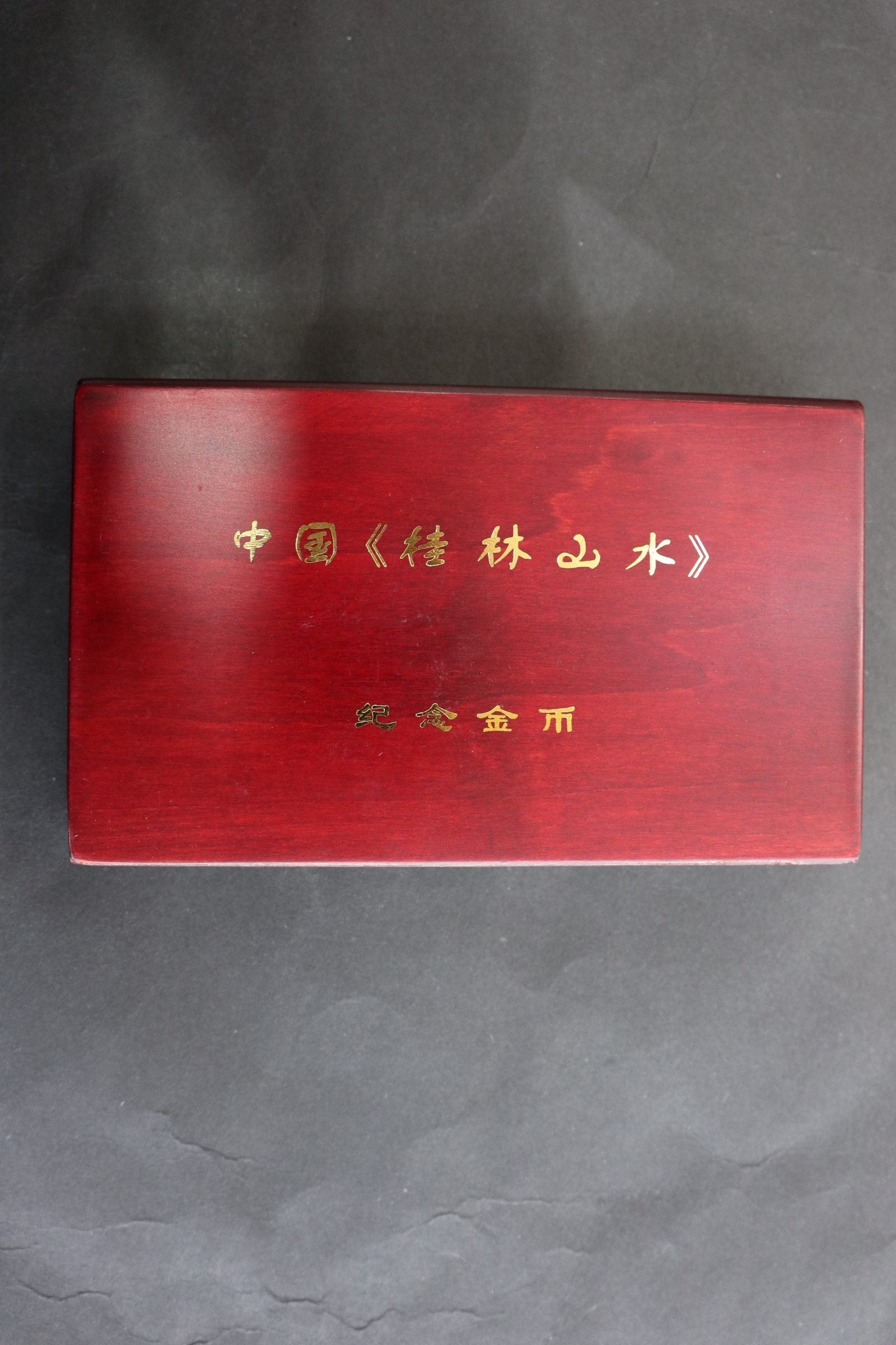 【989070】1998年桂林山水1/2盎司长方形精制金币四枚一套