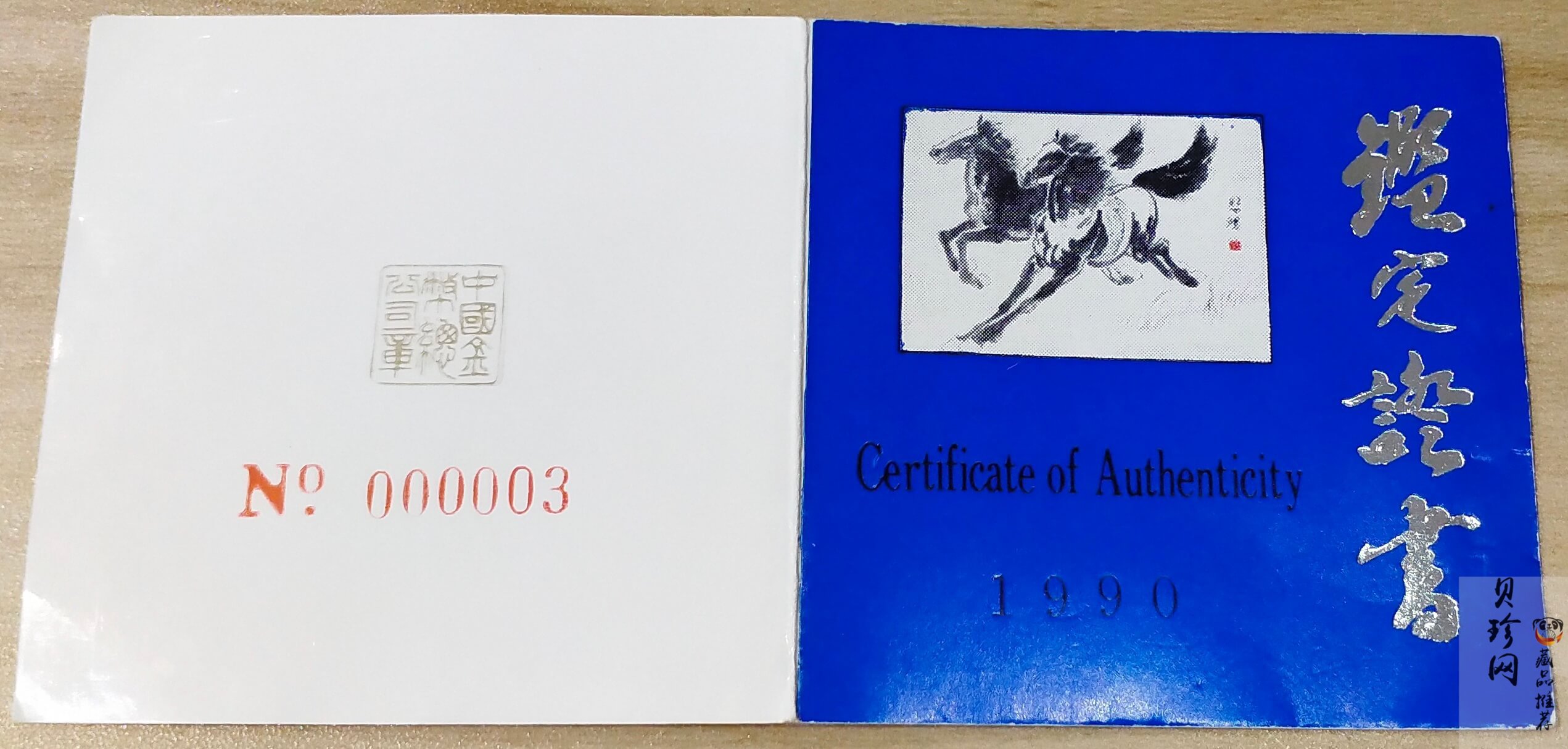 【900205】1990中国庚午（马）年-奔马图12盎司精制银币