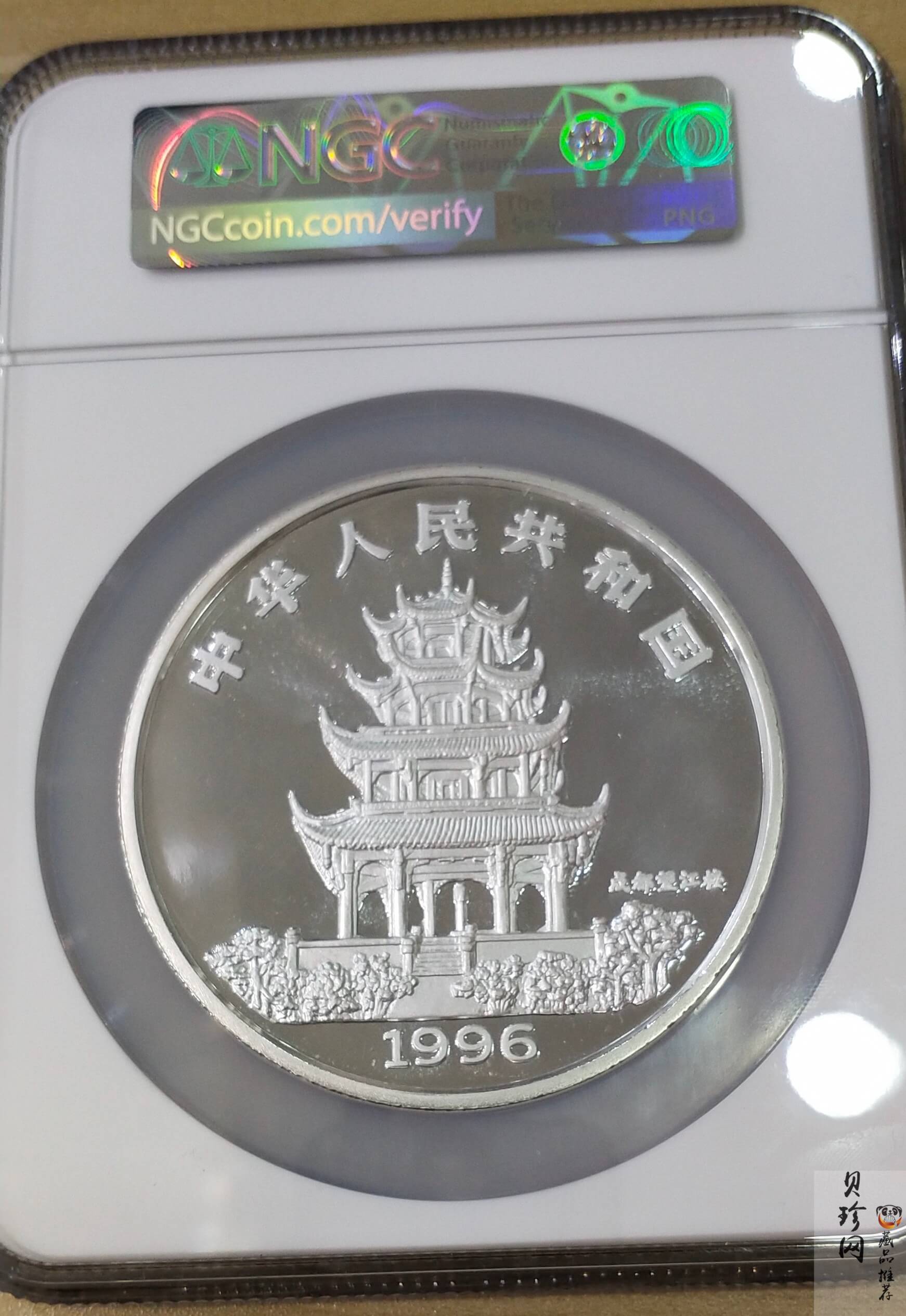 【960606】1996中国丙子（鼠）年银纪念币12盎司精制银币