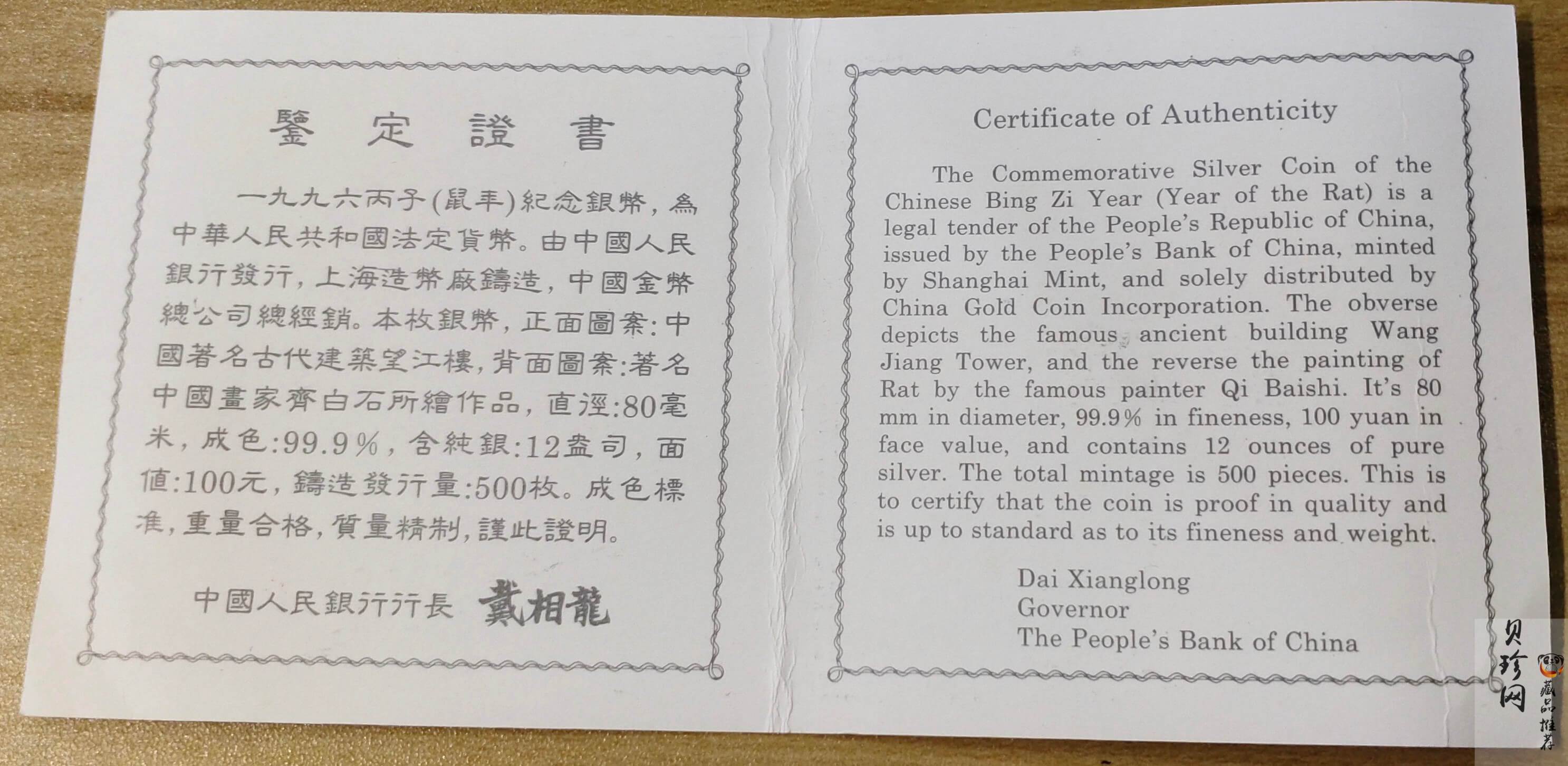 【960606】1996中国丙子（鼠）年银纪念币12盎司精制银币
