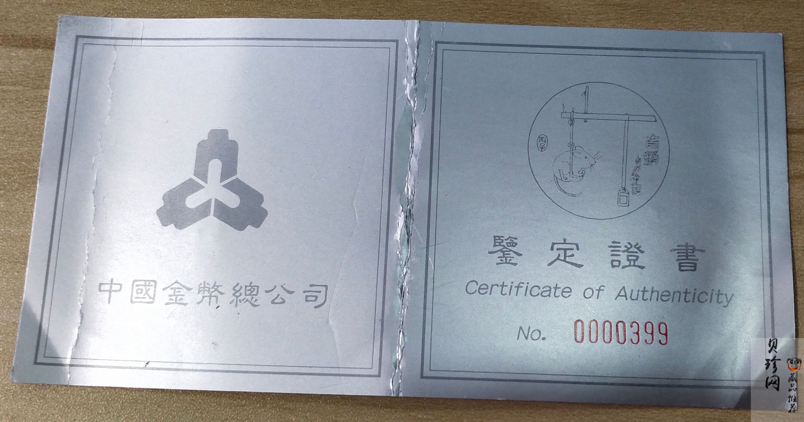 【960606】1996中国丙子（鼠）年银纪念币12盎司精制银币