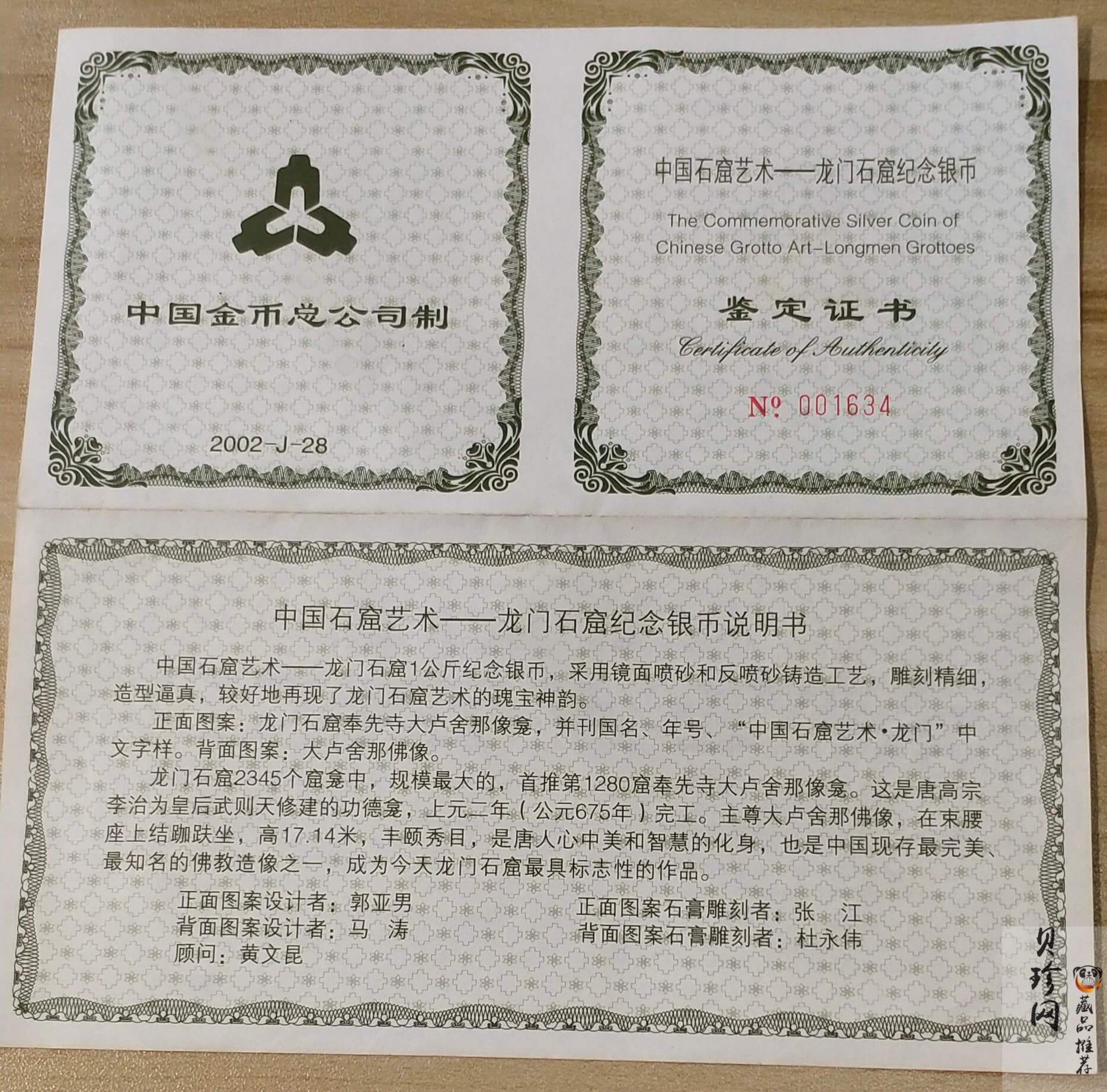 【020503】2002年中国石窟艺术（龙门）金银纪念币-大卢舍那佛像图1公斤精制银币