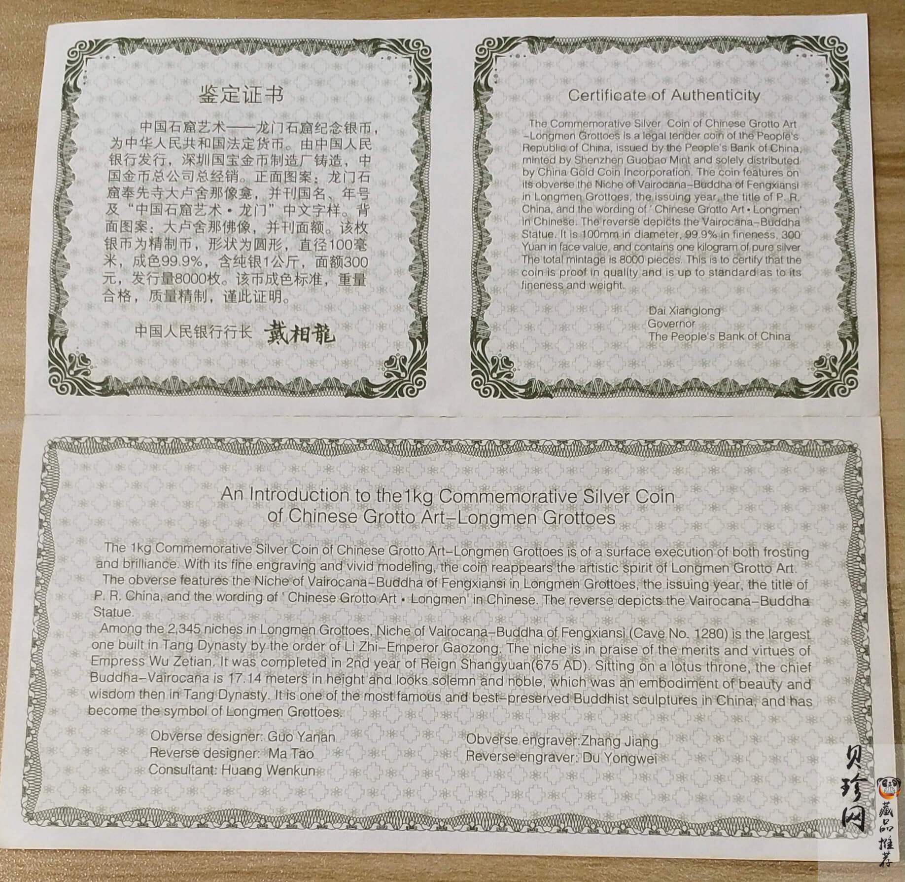 【020503】2002年中国石窟艺术（龙门）金银纪念币-大卢舍那佛像图1公斤精制银币