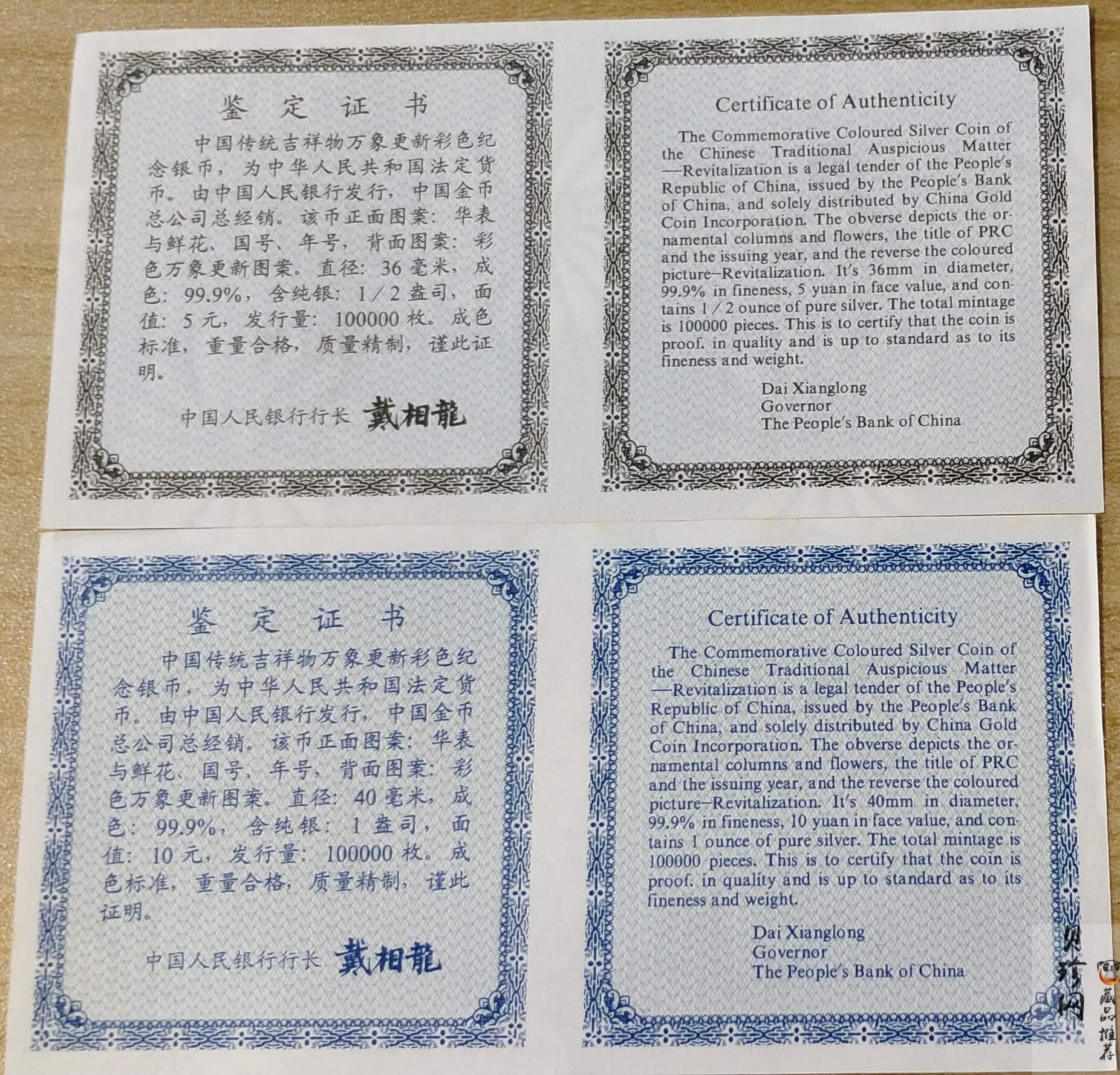 【989220】1998年中国传统吉祥物万象更新精制彩色纪念币1盎司+1/2盎司彩银币两枚一套