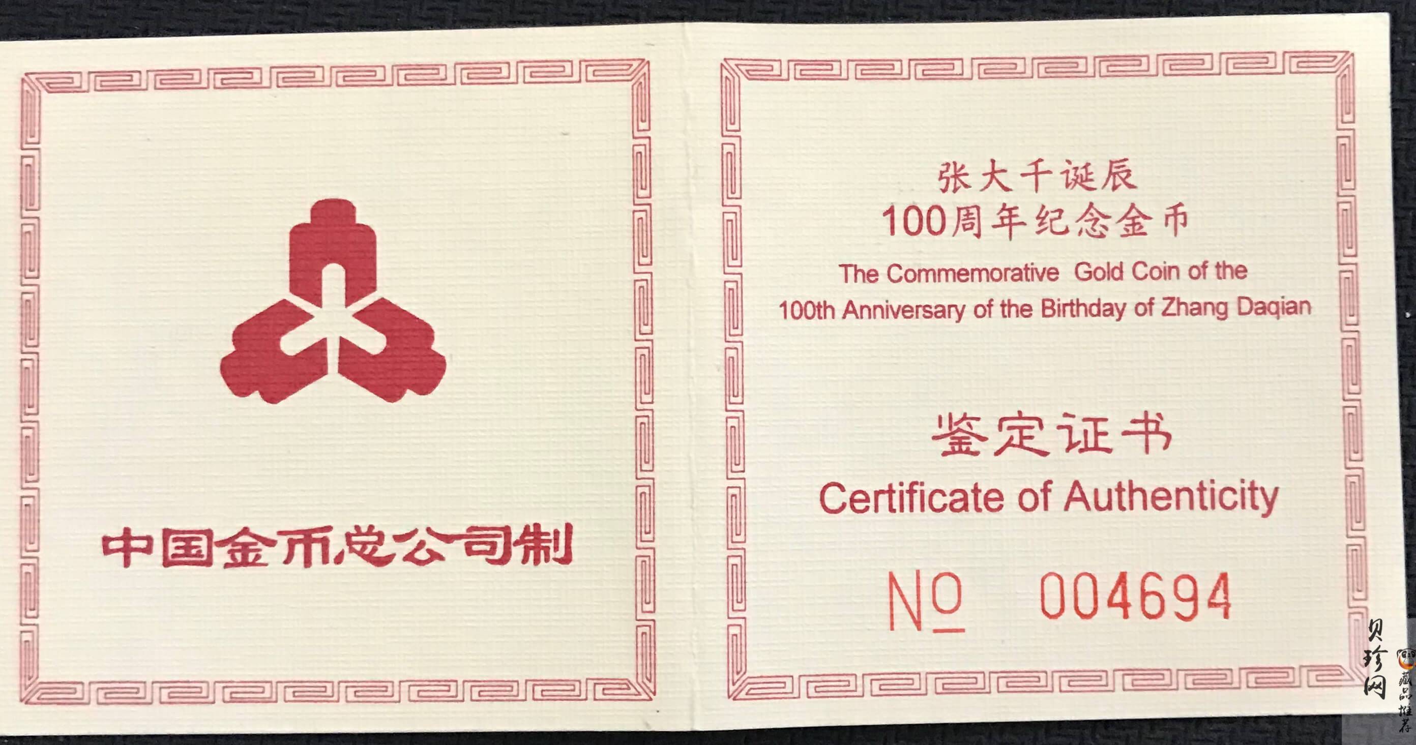 【990401】1999年中国近代国画大师张大千金银纪念币-归牧图1/2盎司长方形精制金币